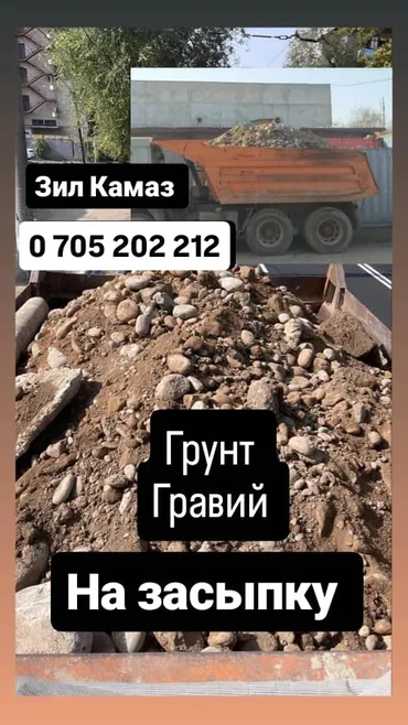 Грунт, Белый, На засыпку, Камаз