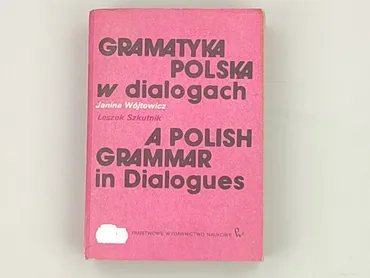 Книга, жанр - Навчальний, стан - Дуже гарний