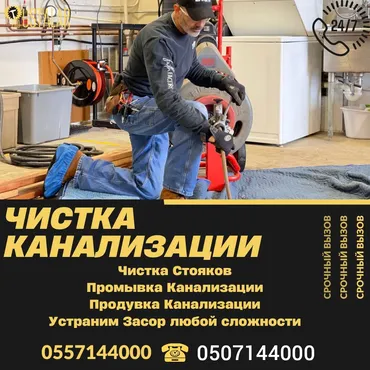Сантехник. Больше 6 лет опыта