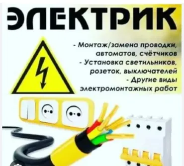 Электрик. Больше 6 лет опыта