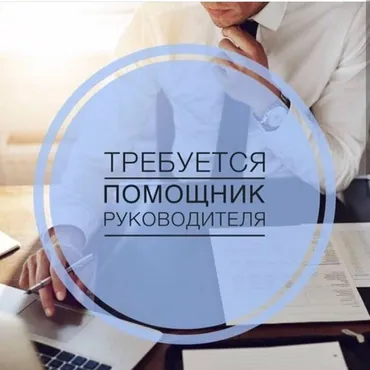 Помощник