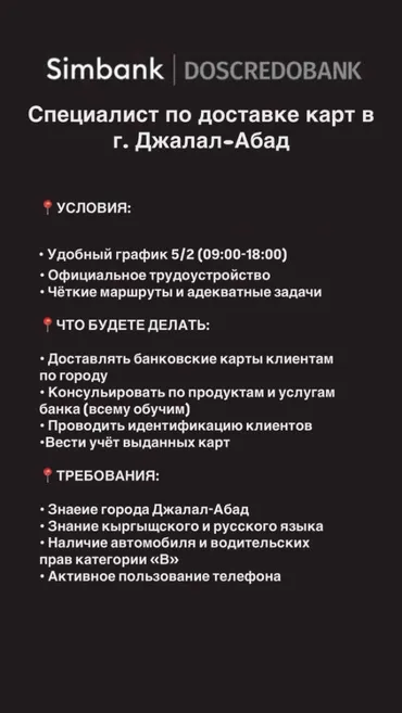 Специалист по доставке карт в г. Джалал-абад. 💰 40 000 - 50 000