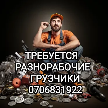 Грузчик. Алтын-Казык ж/м