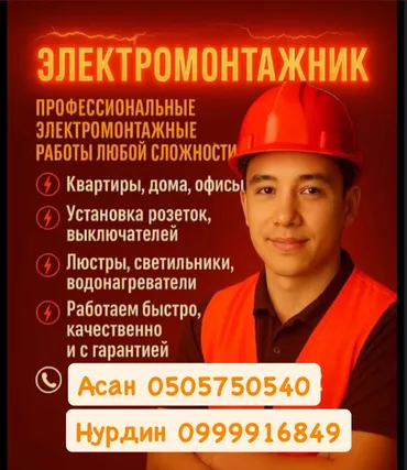 Электрик. Больше 6 лет опыта