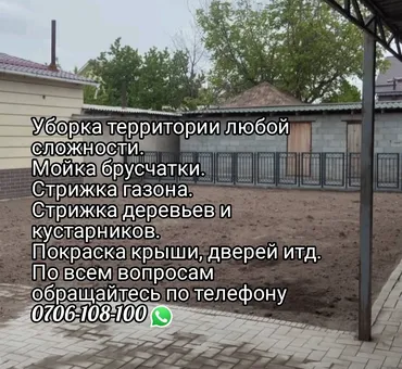 Уборка территории, Уборка снега, Уборка двора и сада, Мойка фасада