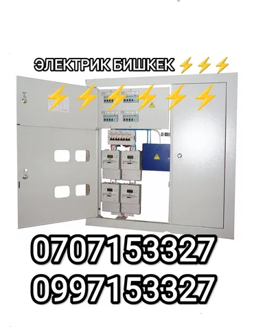 Электрик. С опытом