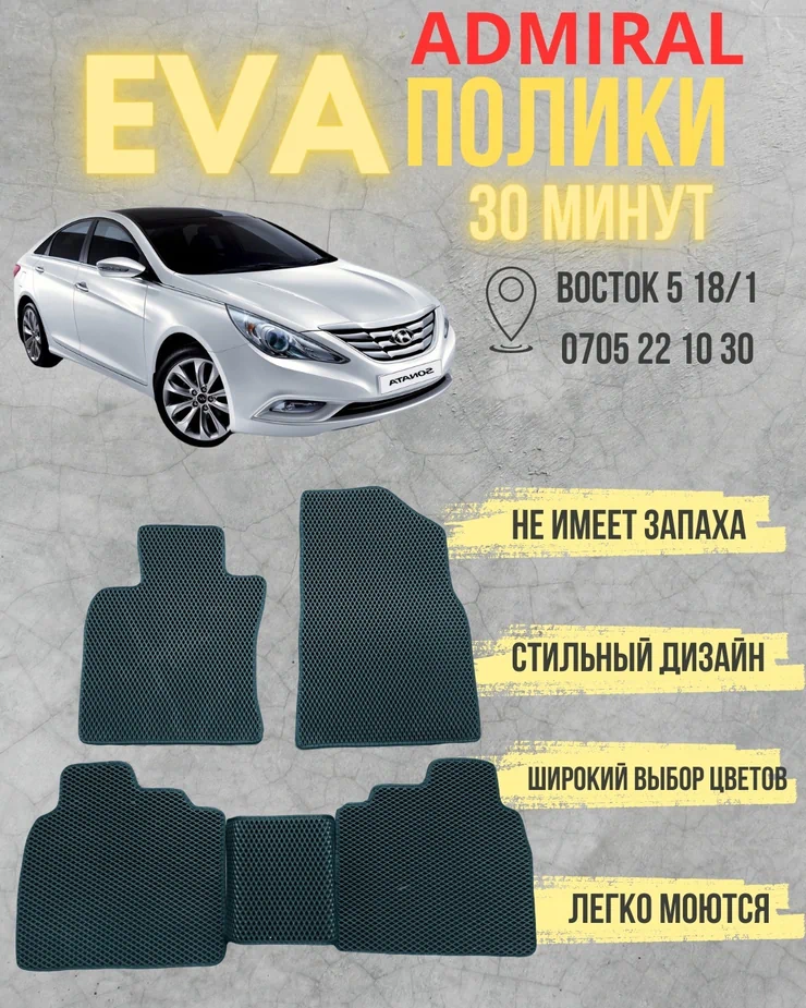 5D Eva Төшөмөлдөр Салон үчүн Универсалдуу, түсү - Боз, Жаңы, Өзү алып кетүү