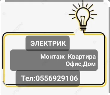 Электрик. Больше 6 лет опыта