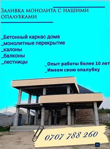 Бетончу