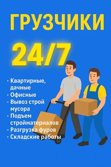 Жүк ташуучу