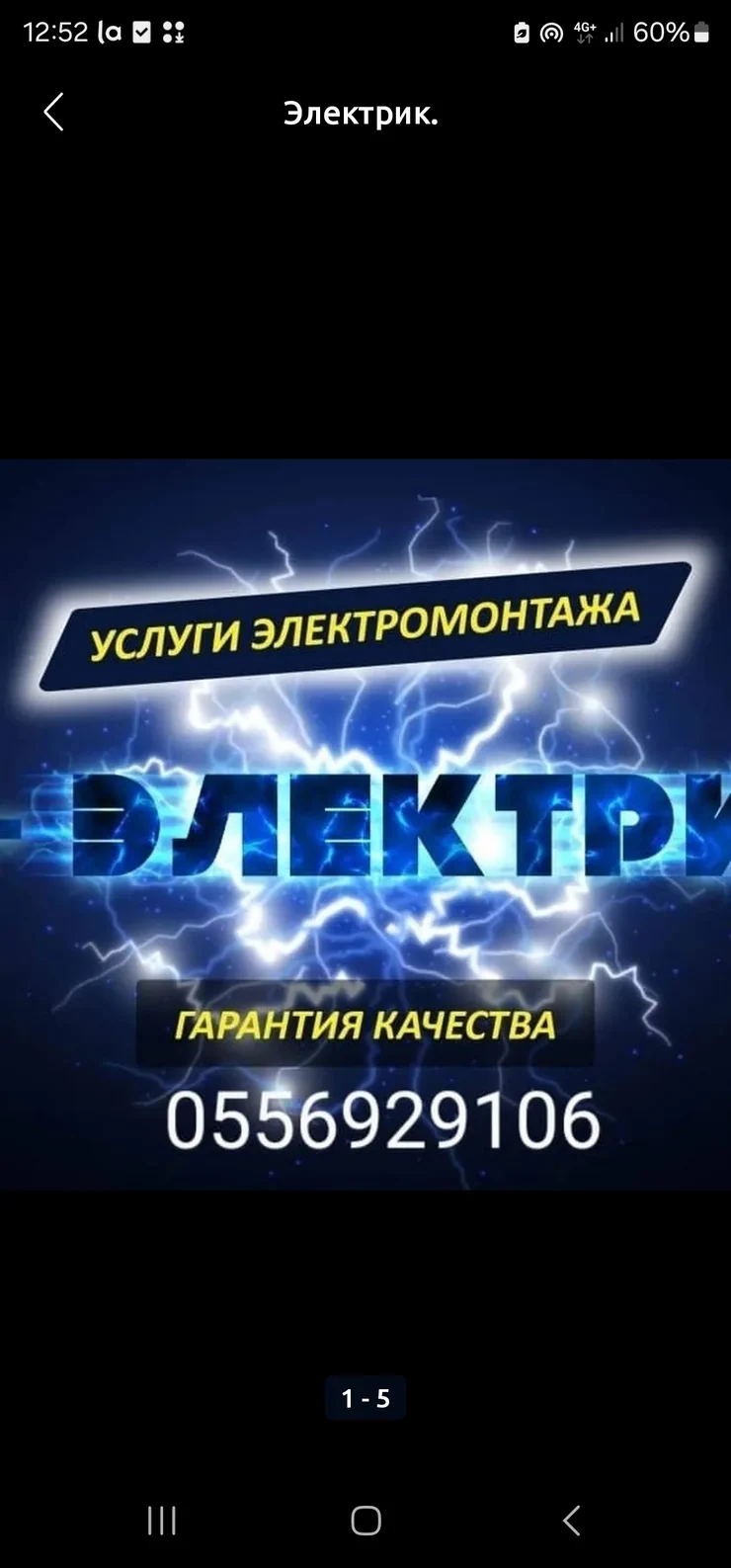 Электрик. Больше 6 лет опыта