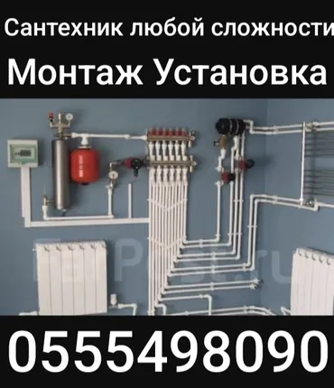 Сантехник Электрик
