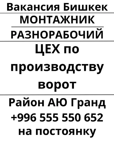 Монтажник. До 1 года опыта