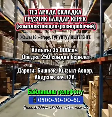 Грузчик. Кызыл Аскер