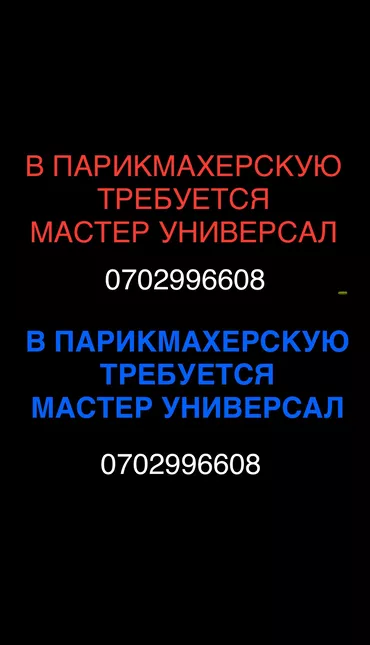 Чач тарач Универсал. Орун ижарасы. Аламедин базары