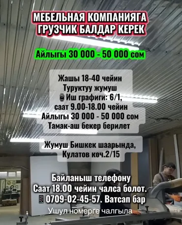 Грузчик
