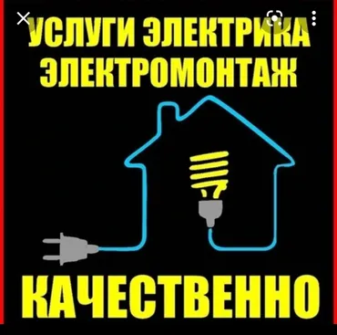 Электрик. 1-2 года опыта
