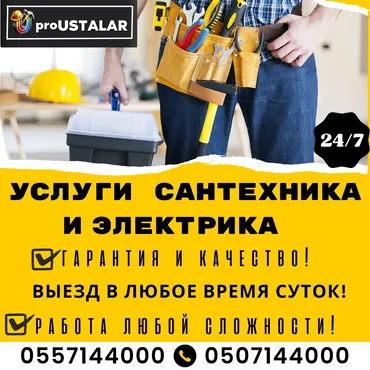 Сантехник. Больше 6 лет опыта