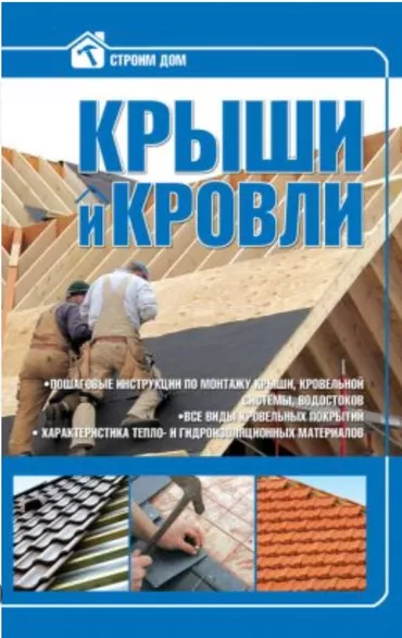 Плотники, кровельщики любые мансардный крыши. Качество гарантия