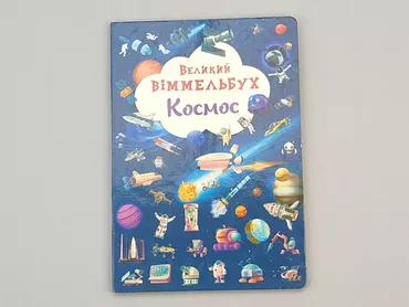 Book, genre - Children's, language - Ukrainian, condition - Perfect