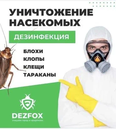 Ассаламу алейкум!Бишкек,Чуй шаарындагы мекендештер! Дезинфекция