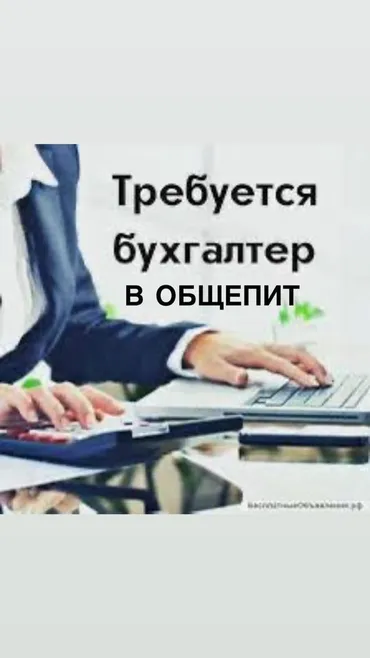 Бухгалтер. 3-мкр