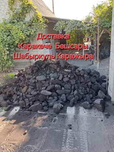 Кара-Кече көмүрү, Акысыз жеткирүү, Акылуу жеткирүү, Фракциясы: Чоң (Ч), Тонна менен
