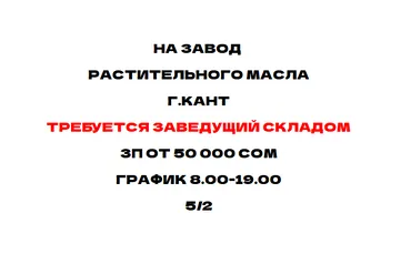 Завскладом