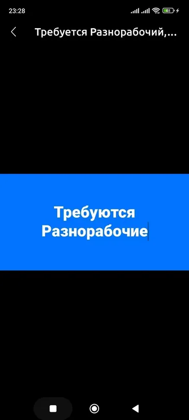 Требуется Разнорабочий, Оплата Ежедневно, Без опыта