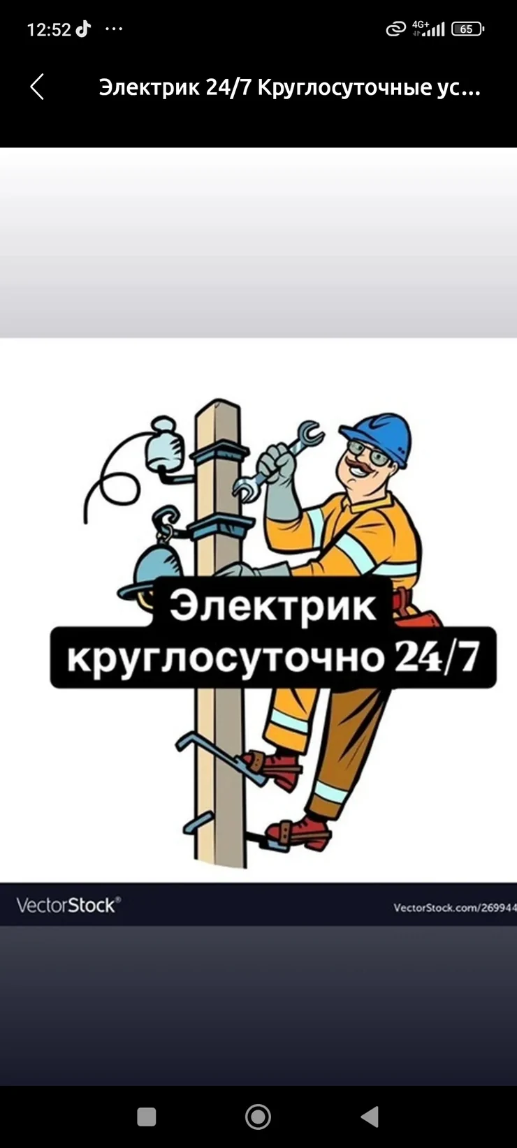 Электрик. Больше 6 лет опыта