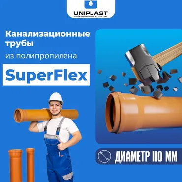 Суу түтүгү Материалы: Полипропилен (ПП), Диаметри 110 мм