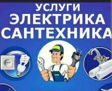 Электрик