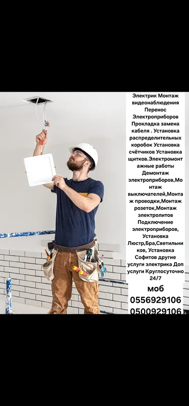 Электрик. Больше 6 лет опыта
