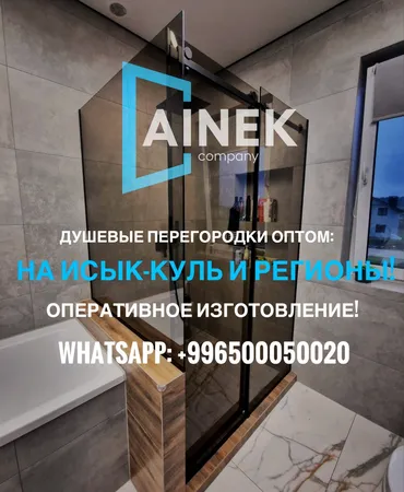 ДУШЕВЫЕ ПЕРЕГОРОДКИ ( душевые кабины) ОПТОМ — Доставка на Иссык-Куль
