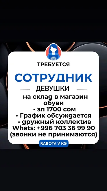 Завскладом. Бишкек Парк ТРЦ