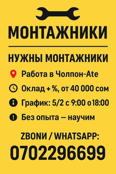 Монтажник. Без опыта