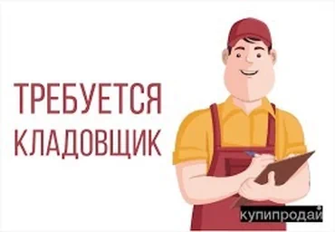 Кладовщик. Бишкек Парк ТРЦ