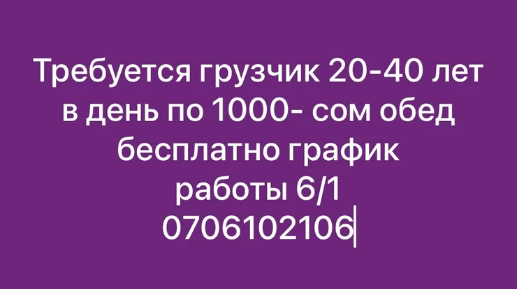 Жүк ташуучу