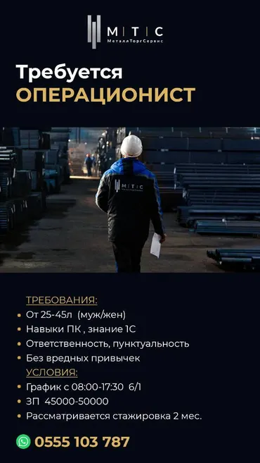 Требуется ОПЕРАЦИОНИСТ Требования: От 25-45л (муж/жен) Навыки