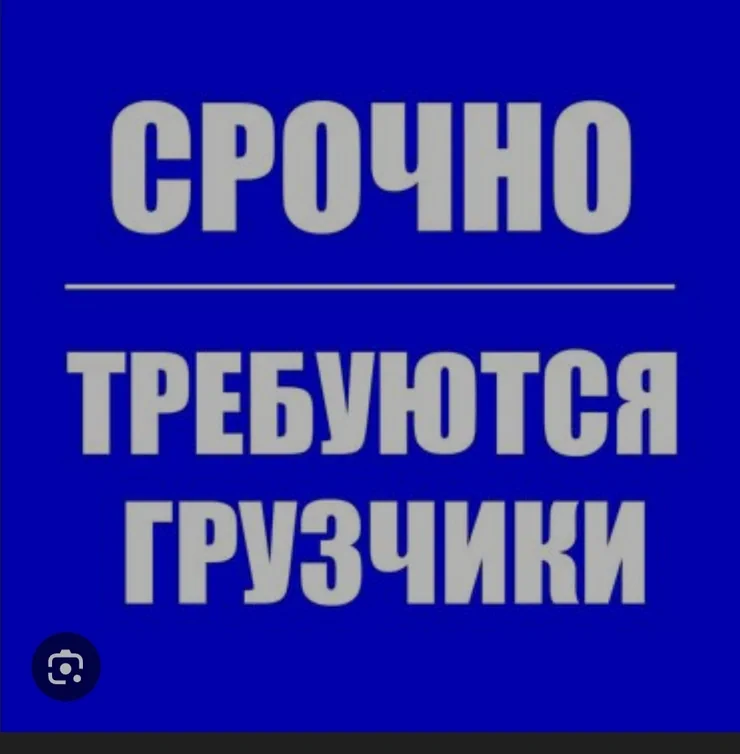 Грузчик