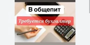 Бухгалтер