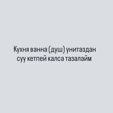 Сантехник очистки засоров
