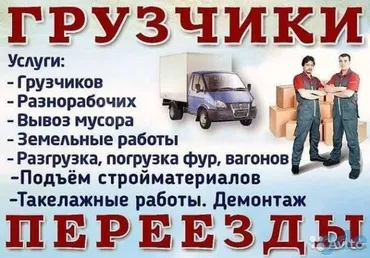 Бригада Грузчиков и Разнорабочих.Падем строй материалов на