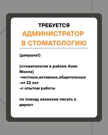 Требуется АДМИНИСТРАТОР в стоматологическую клинику(девушка!)