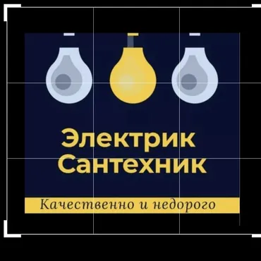 Электрик. Больше 6 лет опыта