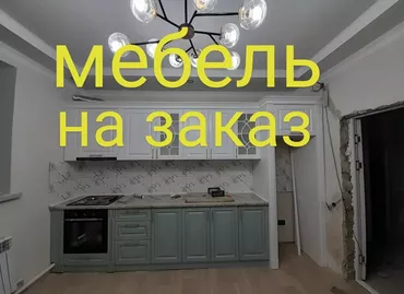 Тапшырыкка эмерек, Кеңсе, Илгичтер, Керебет, Комод