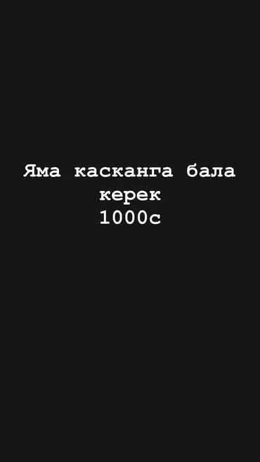 Талап кылынат Ар түрдүү жумуштарды жасаган жумушчу, Төлөм Сааттык, Тажрыйбасыз