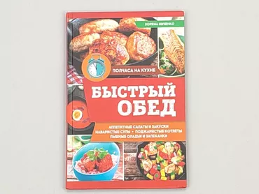 Książka, gatunek - O gotowaniu, język - Rosyjski, stan - Idealny
