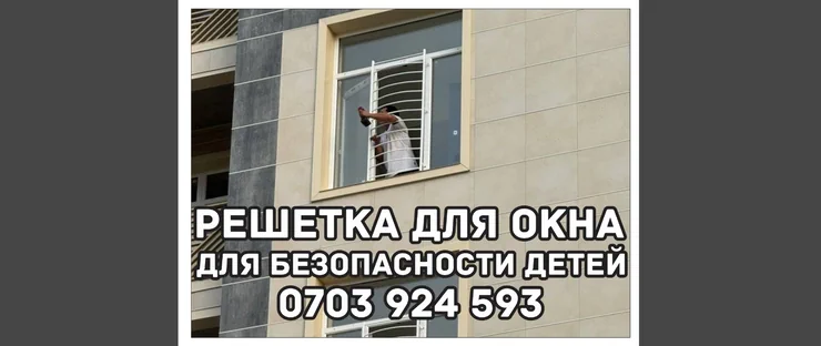 Решетки для окон, Другой тип решетки, На заказ, Бесплатная установка