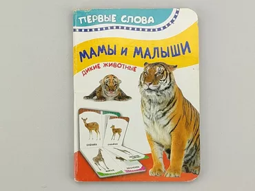 Book, genre - Children's, language - Russian, condition - Good